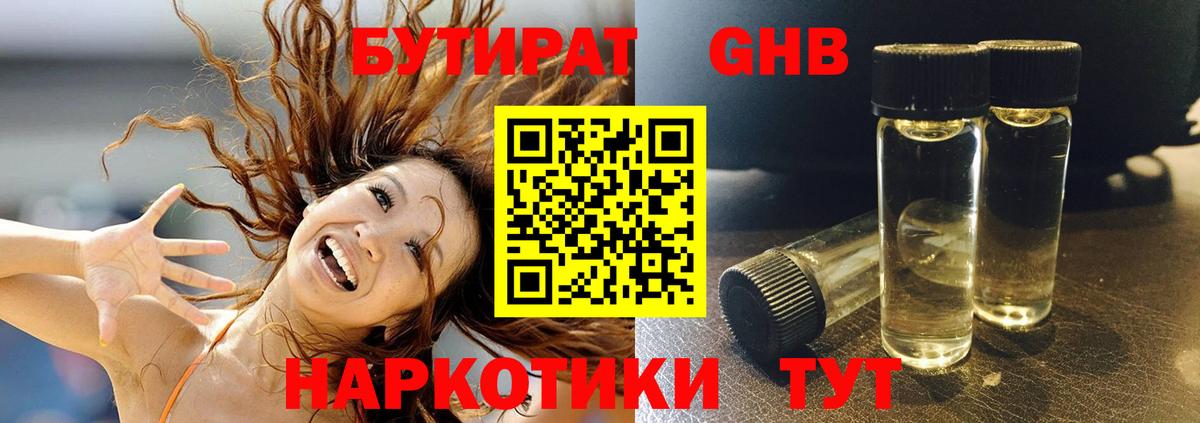 Бутират оксибутират Ирбит