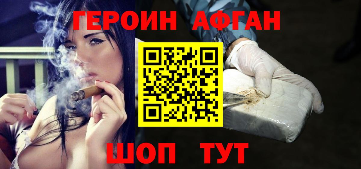 ГЕРОИН хмурый Ирбит