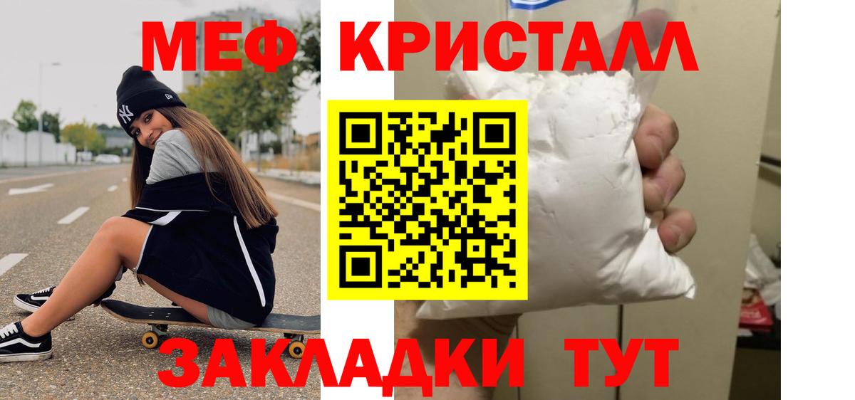Мефедрон кристаллы Ирбит